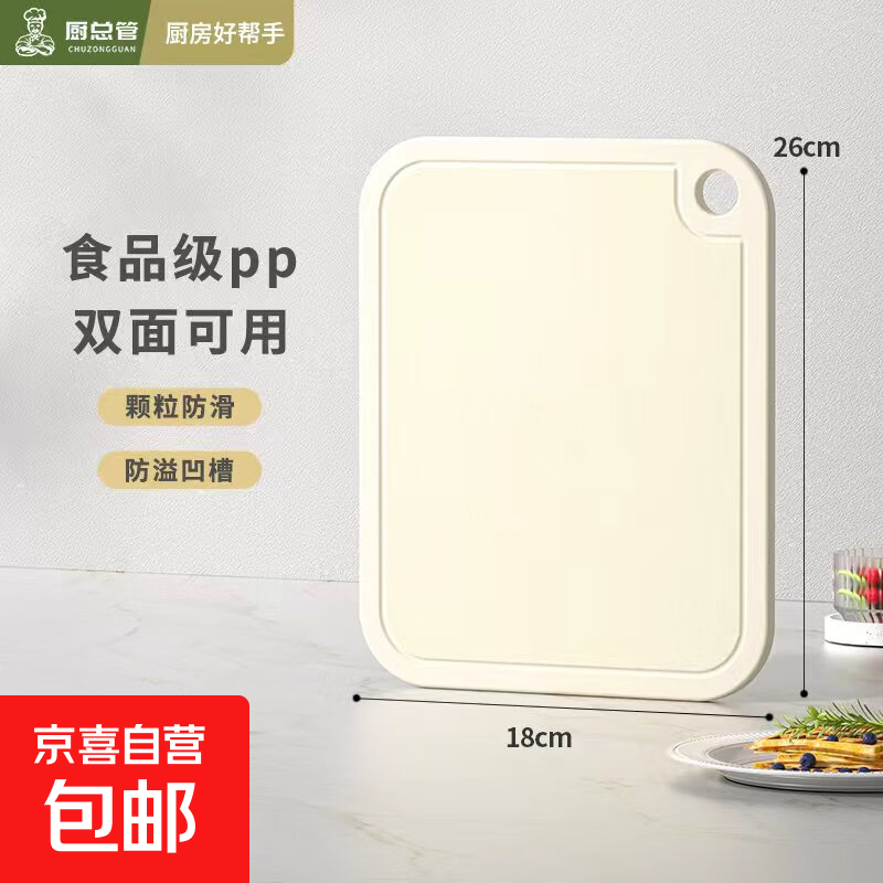 抗菌防霉耐用菜板厨房切菜板家用加厚柔韧砧板案板切水果粘板 米白色 长方形 26*18cm