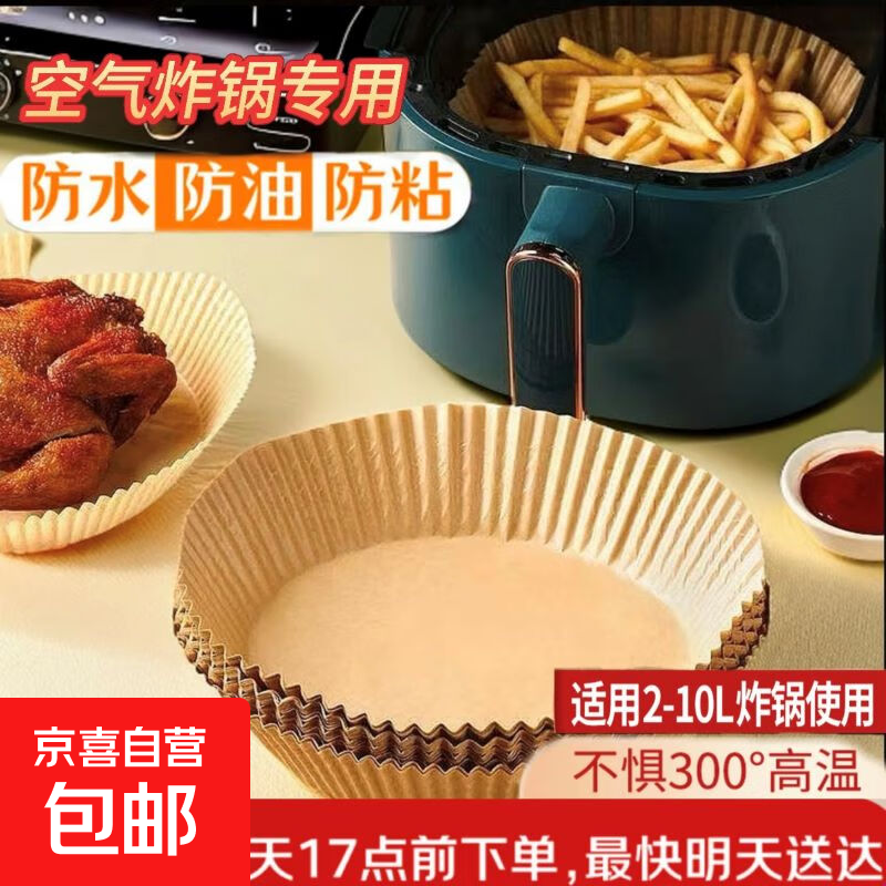 空气炸锅专用纸烤盘吸油纸垫纸家用食物硅油纸锡纸碗烘焙纸食品级 50张圆形【特价活动】