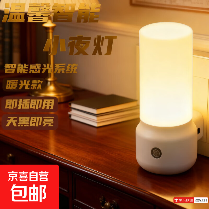 【起夜不怕黑】感应光控小夜灯插电卧室喂奶起夜不怕黑自动感应低耗电床头感应起夜LED床头感应灯 暖光【光控感应：白天自动灭+晚上自动亮】435灯管