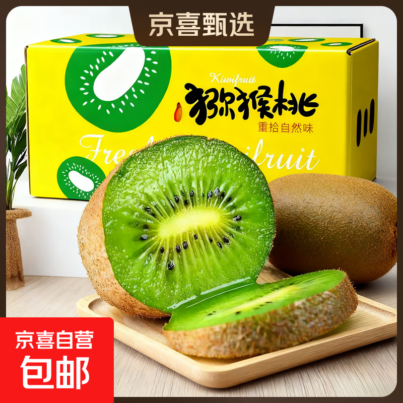 徐香猕猴桃周至绿心奇异果放软吃应季水果京东快递 10枚单果60-80克彩箱