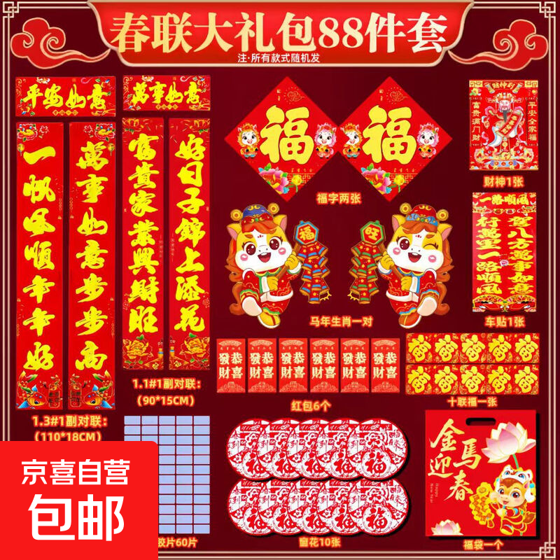 2026马年对联大礼包门幅绘画春节家用过家家门剪春联新年装饰 春联大礼包88件一套