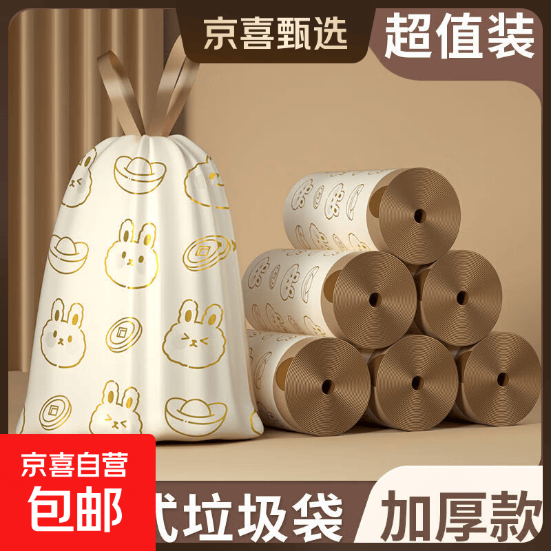 垃圾袋家用抽绳手提式加厚印花大号家用厨房清洁塑料袋京东物流 抽绳垃圾袋/元宝兔-10只