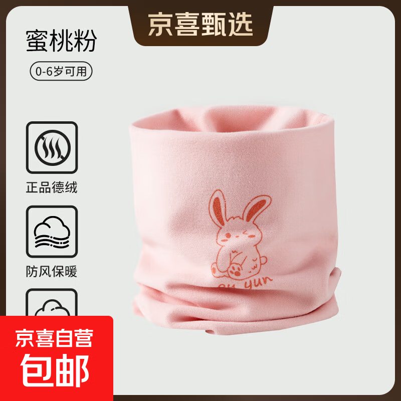 母婴A类儿童围脖宝宝婴儿围巾秋冬外出防风冬天保暖男童女童脖套 蜜桃粉【单条装】 31cm*22cm（均码/建议年龄0-6岁）