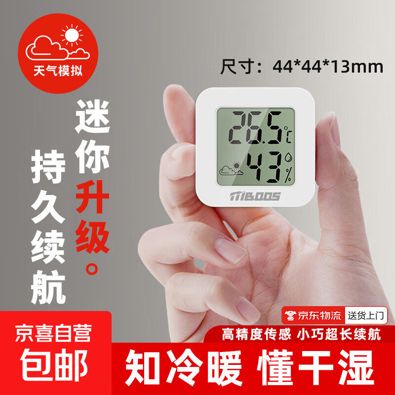 车载温度计室内家用精准高精度汽车专用电子数显温湿度计表显示器 【普通款】天气预测/迷你小巧 无规格