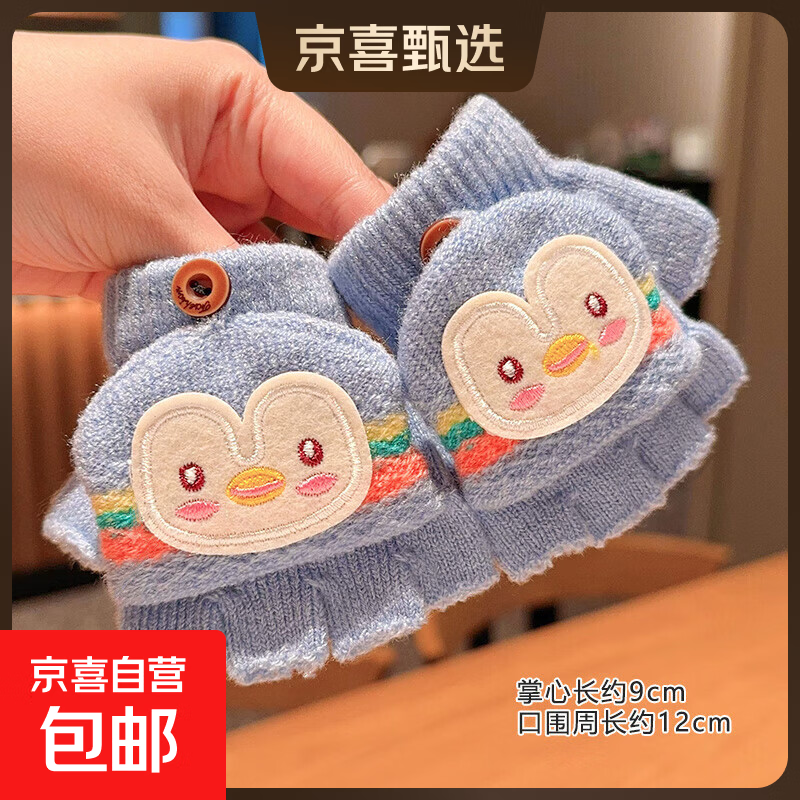 儿童冬季保暖翻盖手套宝宝亲肤柔软半指婴幼儿户外防风针织五指套 蓝色小企鹅【冬日换新】 2-6岁
