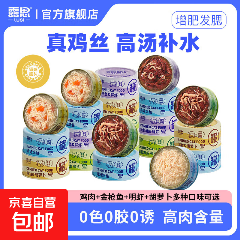 露思高汤补水罐头猫罐头补水湿粮猫咪零食补充营养 6罐【高汤鸡丝】浓汤补水