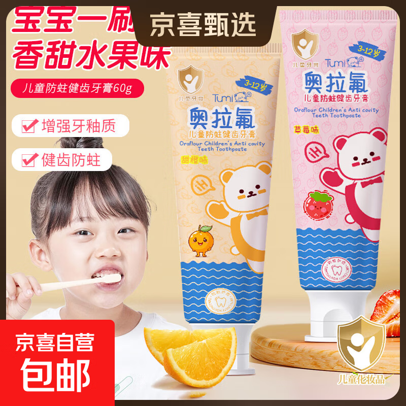 奥拉氟儿童牙膏含氟宝宝防蛀牙健齿水果味适合3-12岁孩童 草莓味60g*1瓶