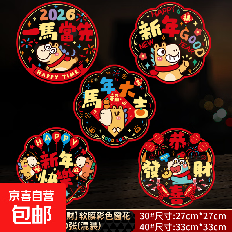 2026�¿����괰�� 30*30cm   10�� 2.45Ԫ(����ȯ)