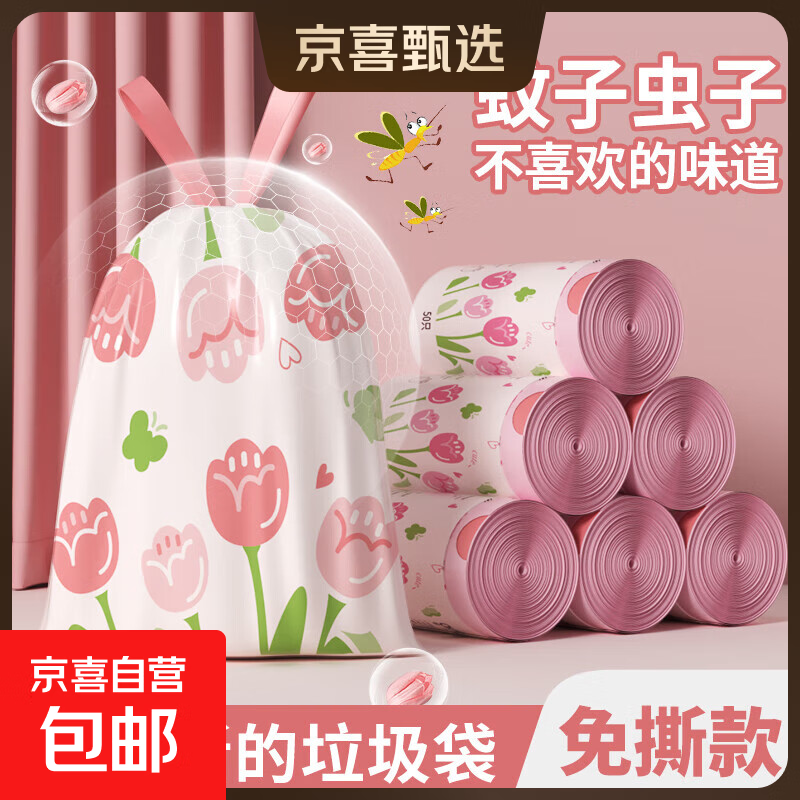 免撕加厚抽绳垃圾袋郁金香办公清洁手提式特厚大号塑料袋京东物流 免撕抽取【1卷50只】加厚防刺45*45郁金香