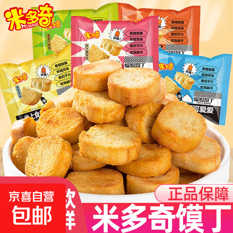 烤馍丁馍片烤馍干馒头片早餐饼干办公室零食休闲食品小吃 【番茄/烤鸡/奶香/香葱/烧烤/里脊】随机混合口味2袋