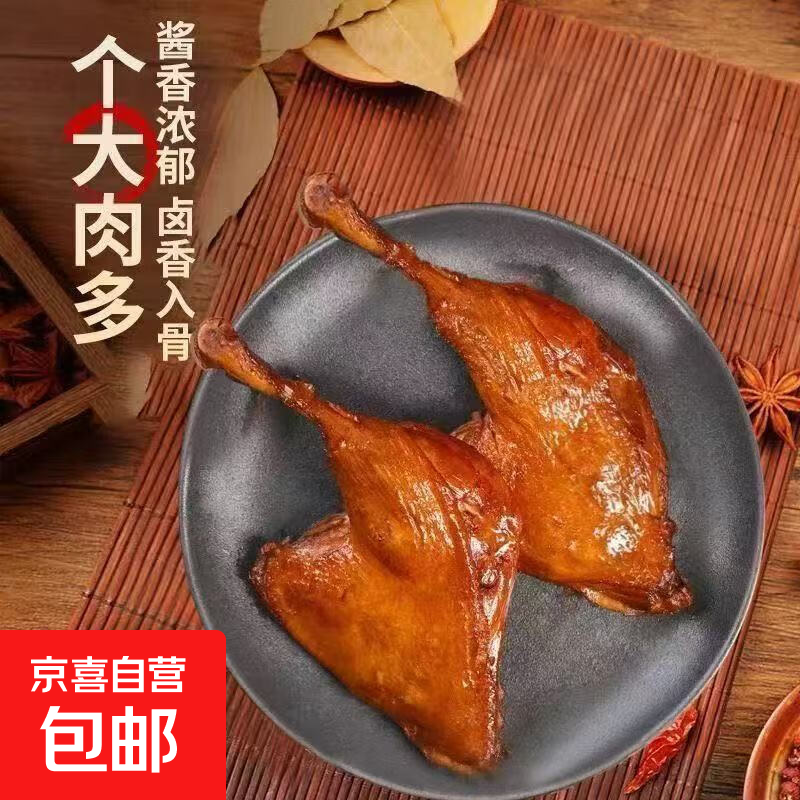 香辣大鸭腿110g整只卤味麻辣鸭腿熟食鸡腿正宗休闲卤味零食 麻辣大鸭腿*2份【实惠】