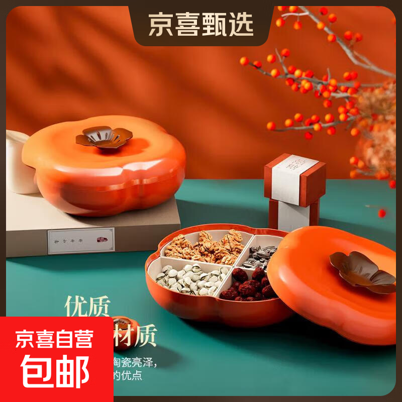 柿柿如意果盘干果盒客厅茶几分格零食坚果收纳盒带盖过年结糖果盒 直径24cm 【百里挑一】单个装