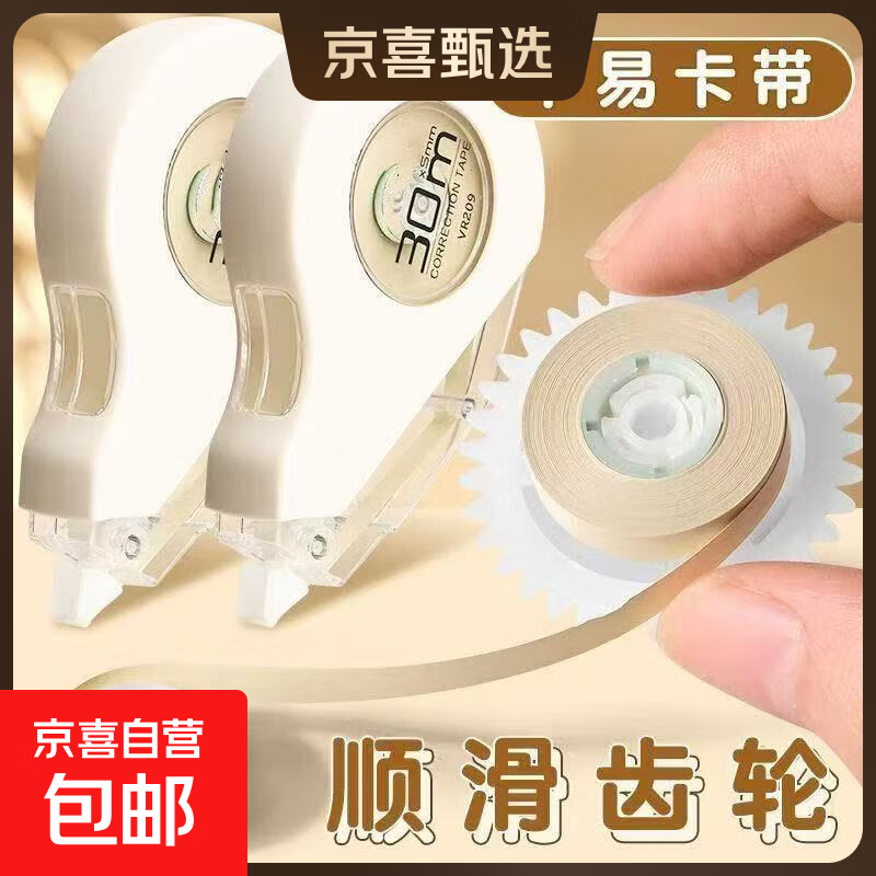 防摔米黄色静音修正带大容量学生用涂改带简约护眼隐形改正带 护眼静音-耐摔【米黄带芯】1支装30米