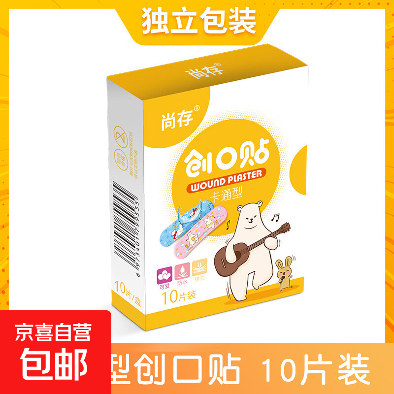 防水弹性创可贴 医用弹力透气创口贴 防磨脚后跟止血贴 卡通型 卡通型10片