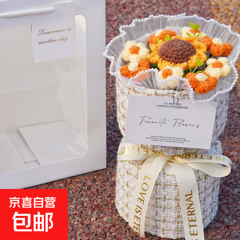 手工编织毛线花束成品生日礼物送女友摆件送妈妈圣诞情人节礼物 手工针织成品花束-向日葵（送礼袋贺卡）