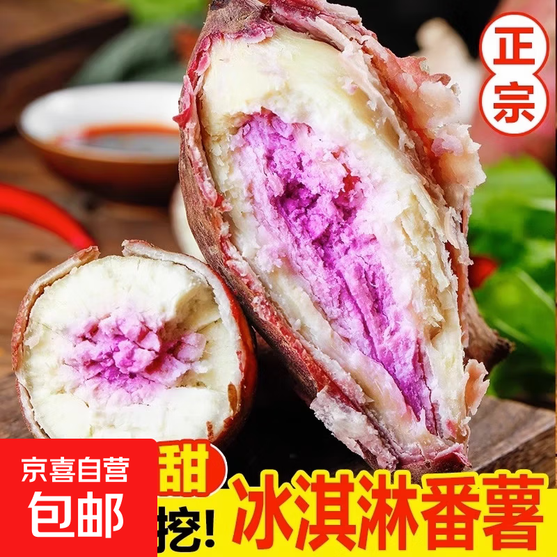 正宗广东高州冰淇淋红薯新鲜现挖一点红板栗番薯真便宜京东包邮 冰淇淋红薯2斤装【带箱】 小果箱装（单果1-2两）