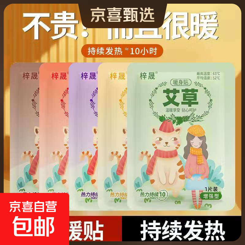 暖身贴暖宫贴暖宝宝贴痛经女生用大姨妈益母草艾草生姜自发热 艾草暖宫贴（发热10小时） 5片