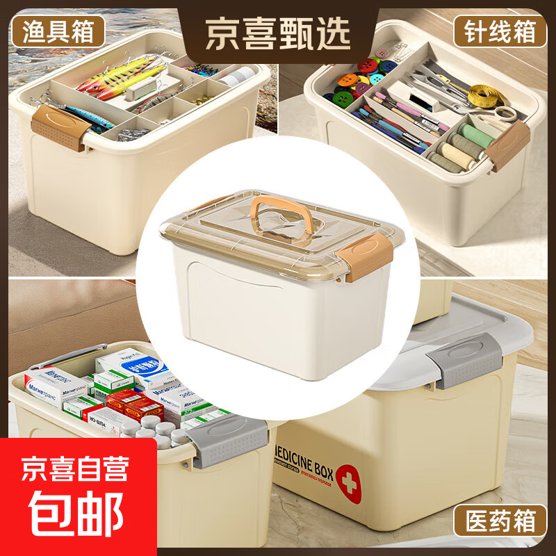 京东物流 多功能加厚隔层工具箱大容量家用宿舍药品工具杂物收纳 奶油色小号 24*18*14cm