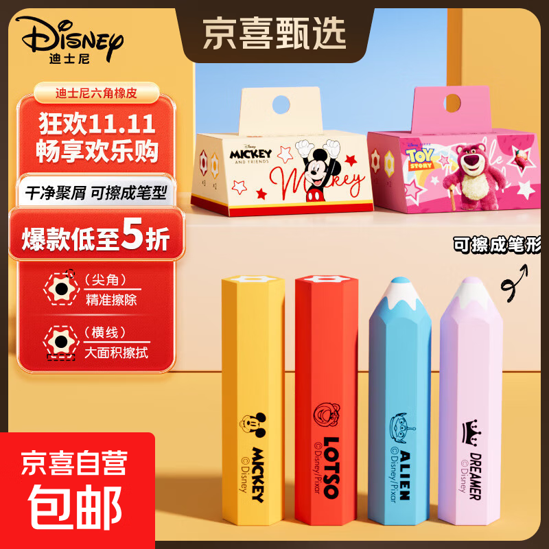 迪士尼真集屑铅笔橡皮擦无屑超干净不留痕小学生专用卡通可爱幼儿园儿童无毒2b考试可削笔形像皮檫 5块/盒【米奇】