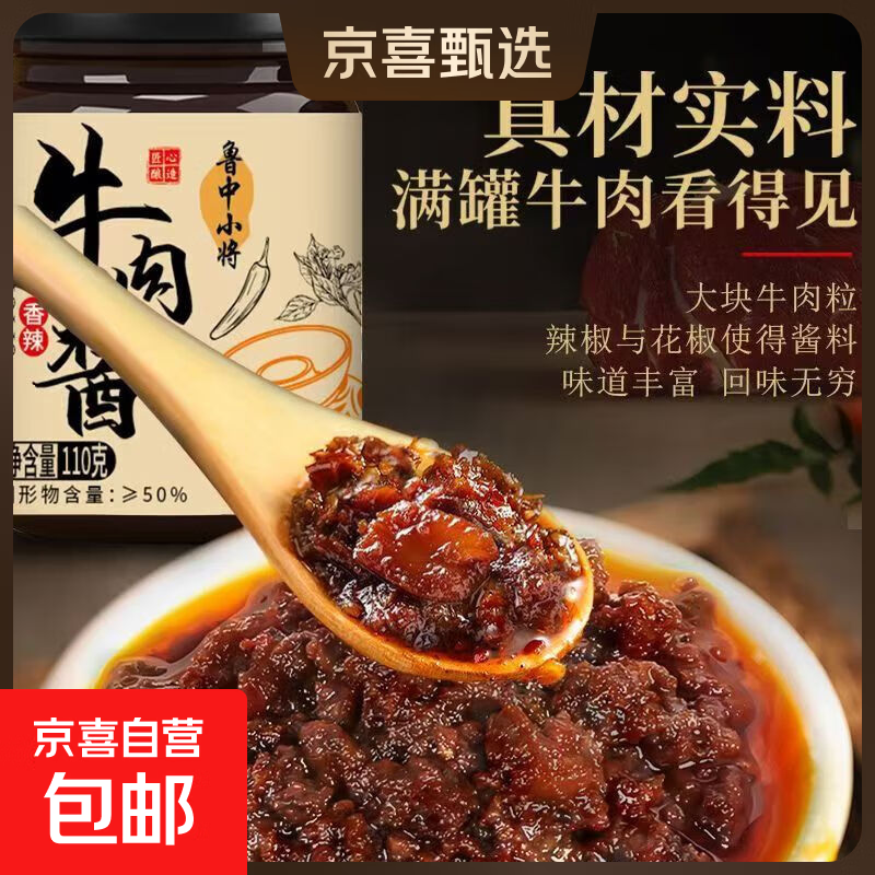 0.1元两瓶牛肉酱 跳转冷4-4 拍 - 线报酷