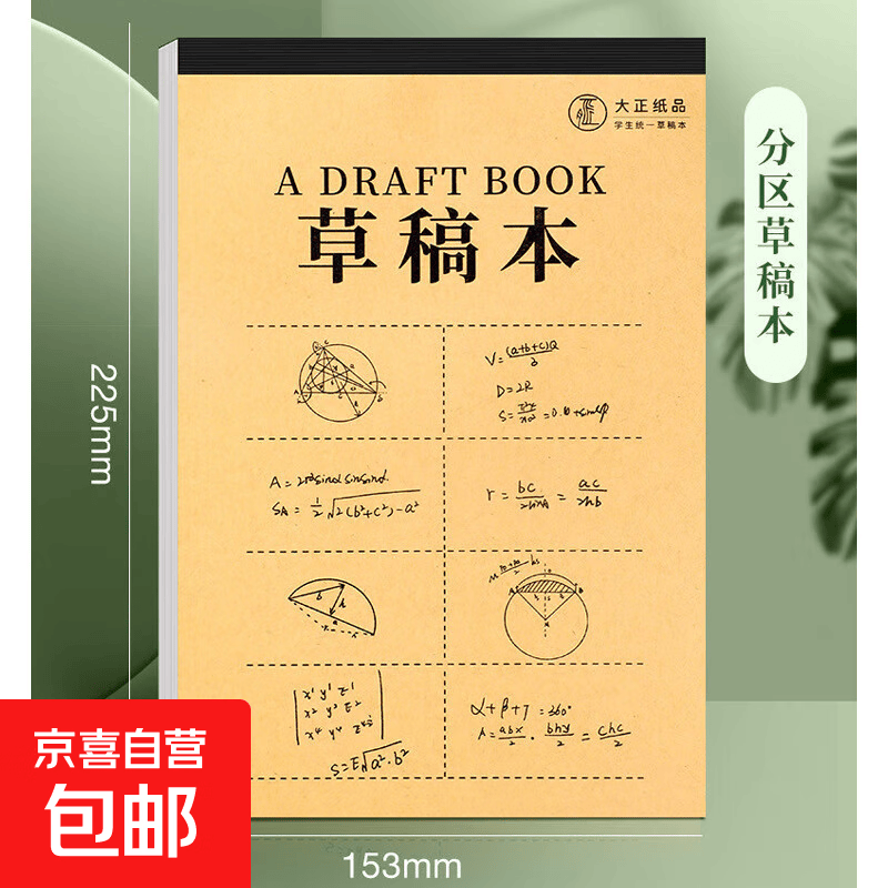 分区草稿本加厚小学生专用空白草稿纸笔记本米黄色护眼数学演算纸 【分区草稿纸】50张/100页/本 五本装