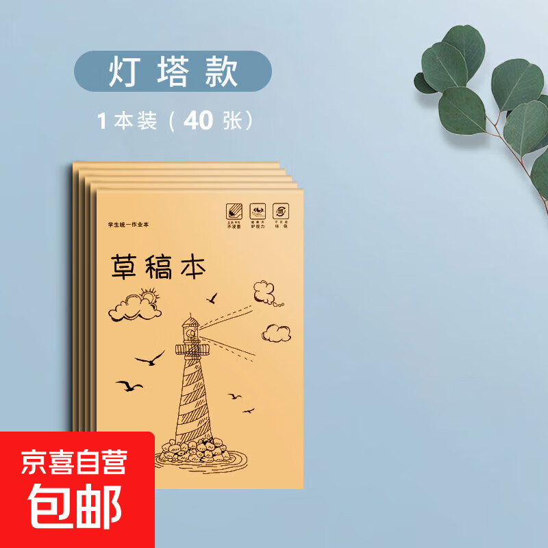 加厚草稿本骑马钉草稿纸高中生大学生专用数学演算纸护眼验算纸 【风塔款】 5本装