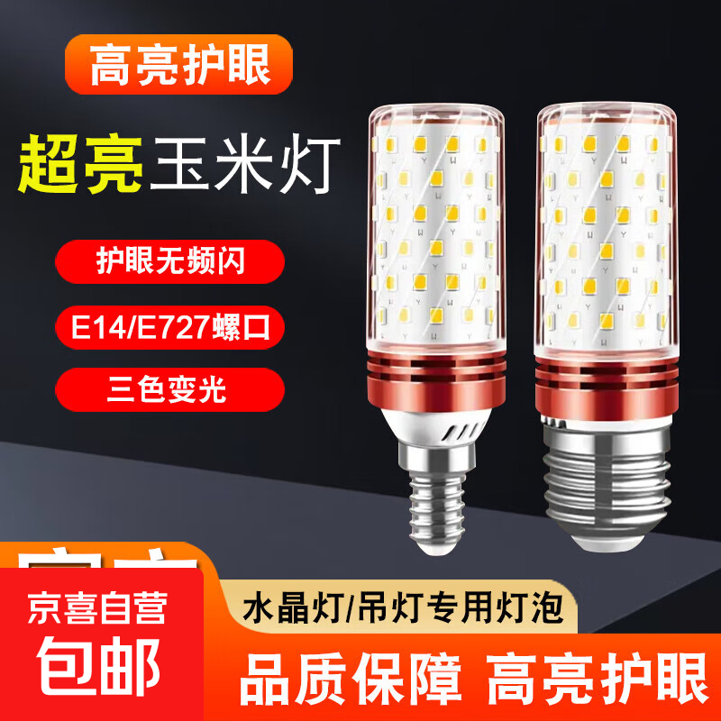 南枪【官方直营】玉米灯客餐厅吊灯家用LED灯泡节能光源无频闪E27 16W【品牌直营】E27螺口/三色光