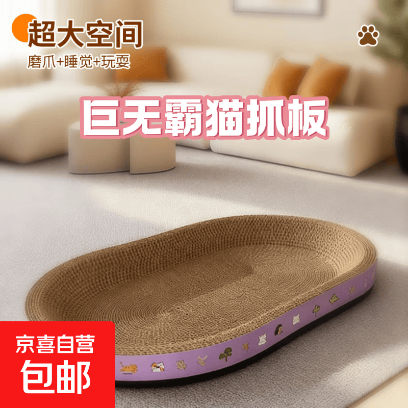 加厚猫抓板圆形椭圆形猫窝磨爪二合一加厚猫抓板巨大耐磨特大号 超大椭圆形猫抓板加厚50*35*10（适合8斤内猫咪）