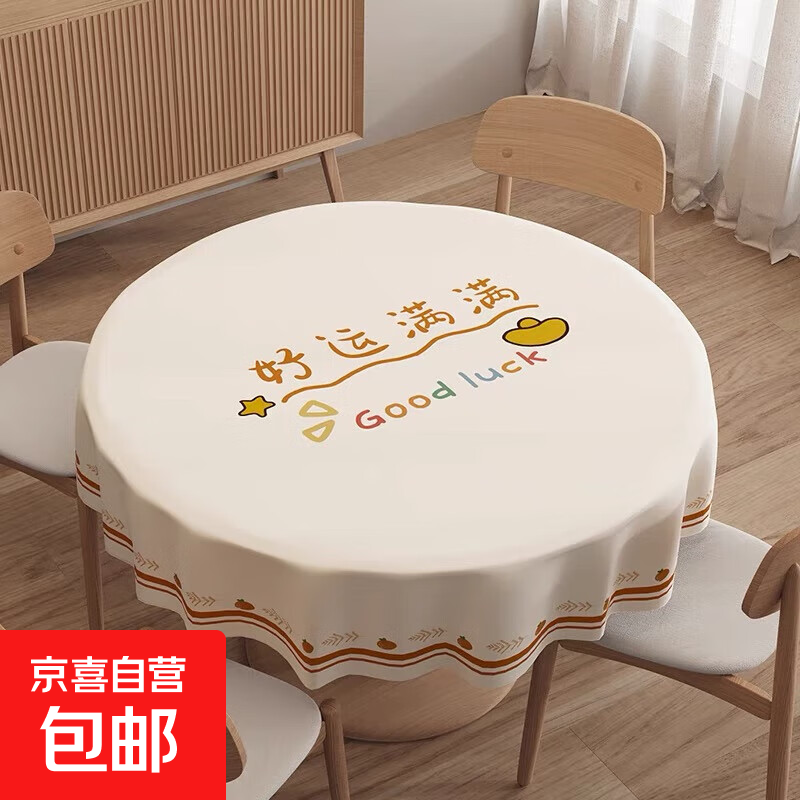 防水防油卡通圆桌布高密度防烫ins风桌垫餐桌垫餐垫圆形 好运满满 110cm直径圆(60-80cm桌面）
