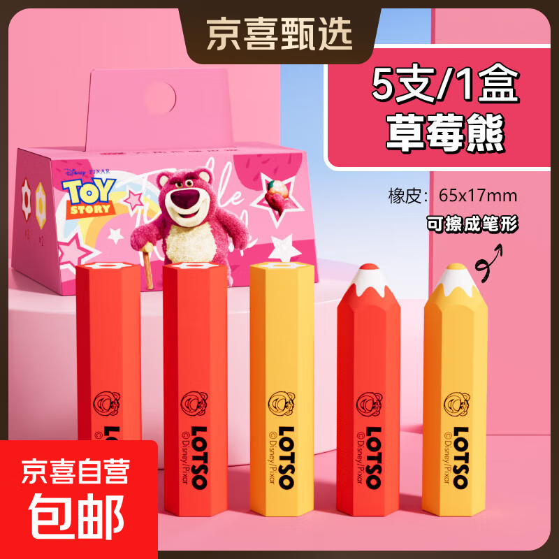 迪士尼真集屑铅笔橡皮擦无屑超干净不留痕小学生专用卡通可爱幼儿园儿童无毒2b考试可削笔形像皮檫 5块/盒【草莓熊】