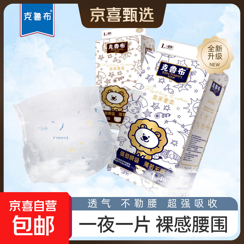 克鲁布皇家超薄纸尿裤全包臀拉拉裤透气尿不湿干爽不红PP柔软夏季 拉拉裤XL码旅行装5片