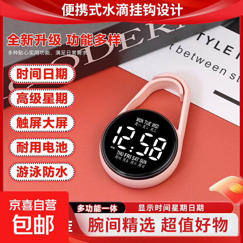 水滴小挂钟便捷式迷你学生考试LED电子无声防水电子书包挂式钟 白色