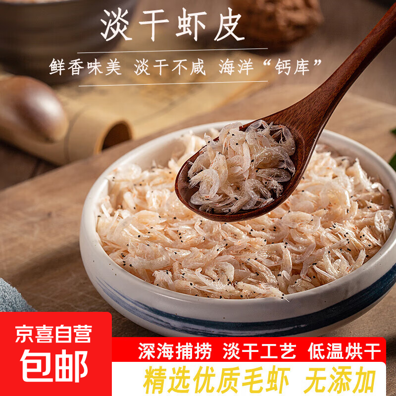 山东虾皮 淡干虾皮500g 虾皮虾皮干 海鲜海米干海产干货虾皮 淡干 虾皮30g【试吃装】