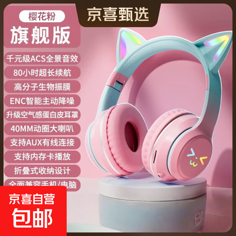 RBFCI正品新款发光头戴式无线蓝牙耳机猫耳高颜值持久续航高音质游戏听歌看剧学生平价安卓苹果通用 旗舰版-粉色【保修12个月/蓝牙5.4】