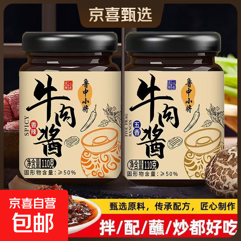 正宗香辣五香牛肉拌饭酱两瓶