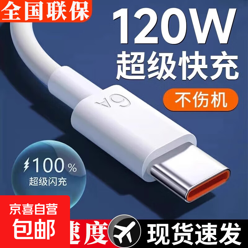 适用华为充电器线120W超级快充头mate60/50pro/30/40荣耀nova5手机66w数据线快充线华为超级快充 1.5米6A快充线