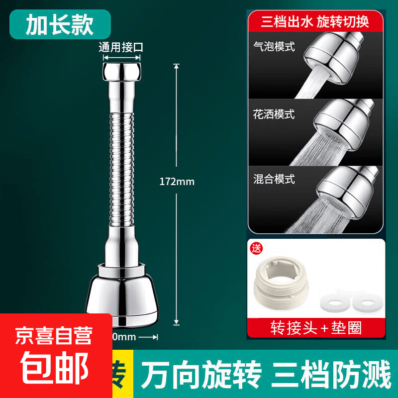 厨房水龙头冷热水二合一头洗菜盆精铜洗碗池防溅花洒万向旋转家用 【银色加长款】三档防溅延伸器