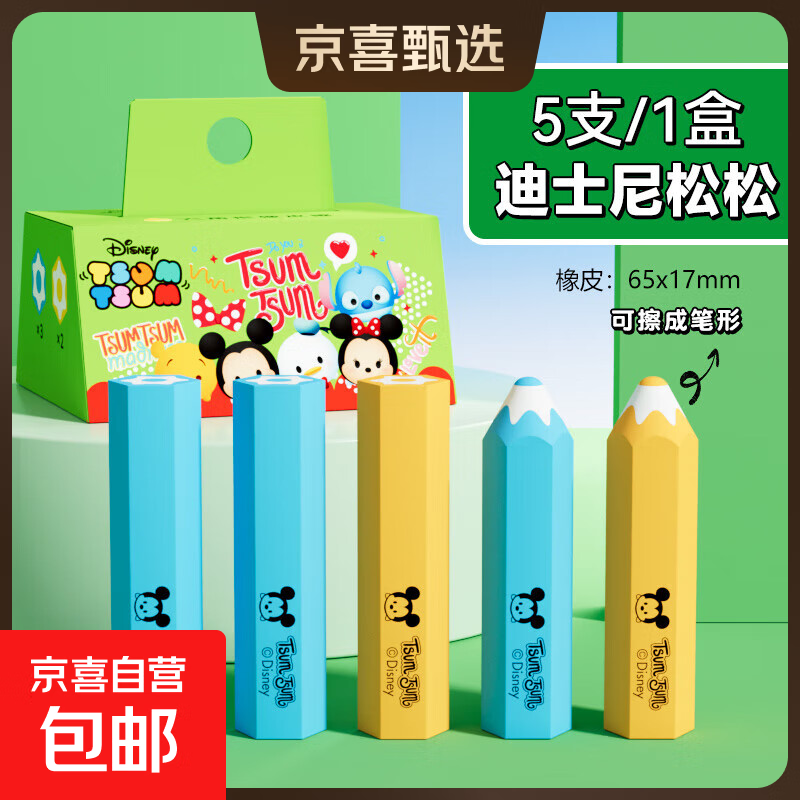 迪士尼真集屑铅笔橡皮擦无屑超干净不留痕小学生专用卡通可爱幼儿园儿童无毒2b考试可削笔形像皮檫 5块/盒【松松】