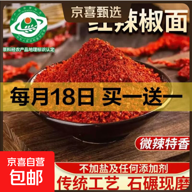 俏佳红微辣中辣香辣特香辣椒面粗粉细粉油泼辣子凉皮麻辣烫烧烤 辣椒粉 中辣粗 100g 6.98元拍2件(合3.49元/件)