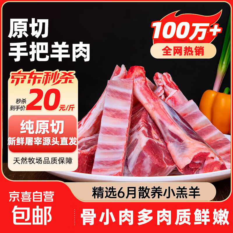 原切手把羊肉乳羔羊手抓羊排肉带骨羊肉红焖炖煮生鲜食材 原切手把羊肉2.5斤