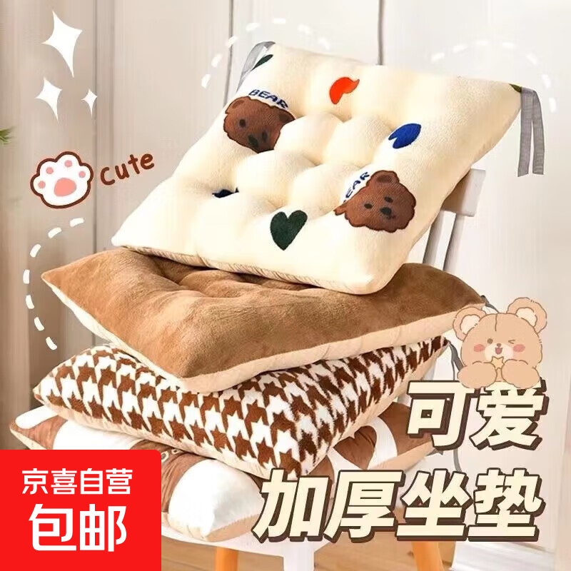 坐垫椅子屁垫高中学生座垫教室凳子专用办公室座椅垫子久坐神器 【40*40cm】小熊加厚坐垫