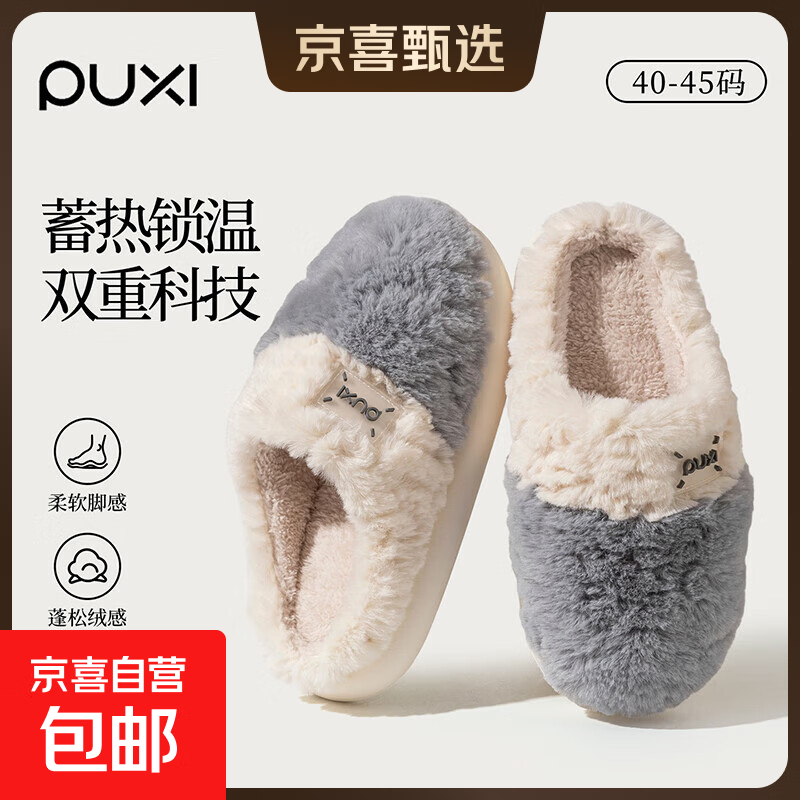 朴西PUXI棉拖鞋女士秋冬季时尚厚底羊羔绒拖鞋高级感男士棉拖品质 天空蓝 42-43 卡码拍大一码