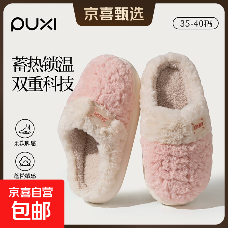 朴西PUXI棉拖鞋女士秋冬季时尚厚底羊羔绒拖鞋高级感男士棉拖品质 樱花粉 37-38 卡码拍大一码