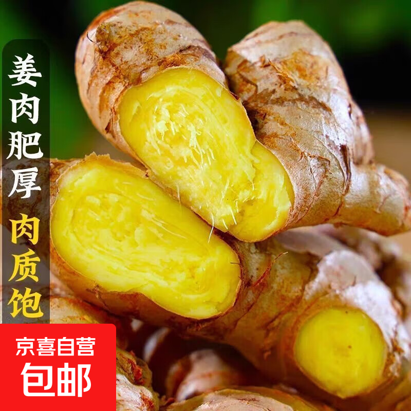 山东新鲜大姜超市生鲜蔬菜老姜净姜优质生姜老姜风干姜辛辣十足 1斤