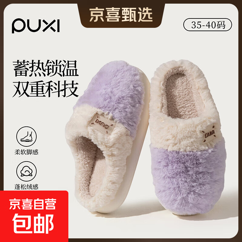 朴西PUXI棉拖鞋女士秋冬季时尚厚底羊羔绒拖鞋高级感男士棉拖品质 丁香紫 37-38 卡码拍大一码