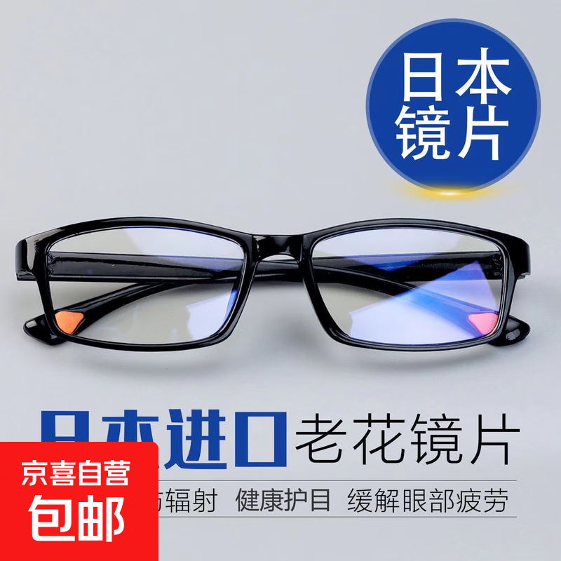【父亲节礼物】防蓝光老花镜男时尚超轻眼镜女耐磨高清舒适老人镜 防蓝光高清老花镜片 300度（建议65-69岁）
