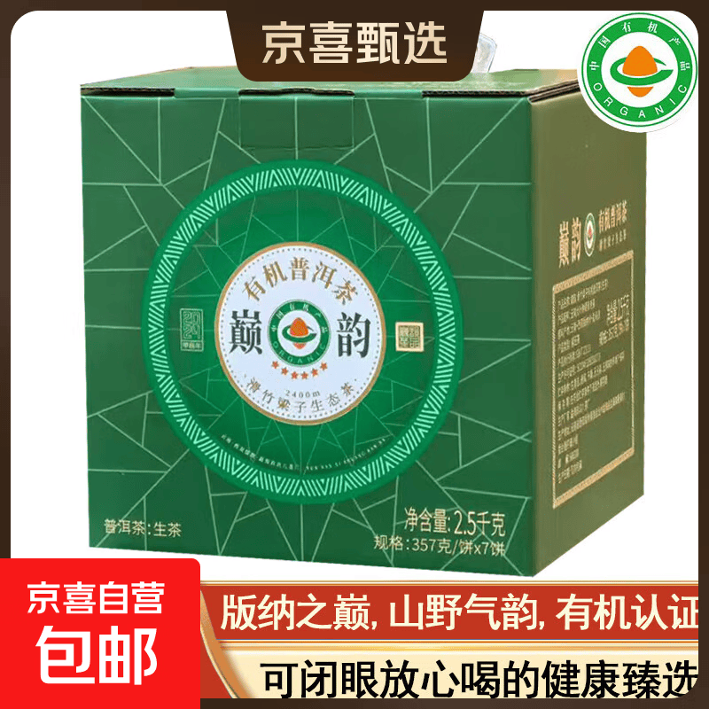 普洱生茶2024年六星巅韵滑竹梁子生态有机头春茶叶过年送礼送长辈