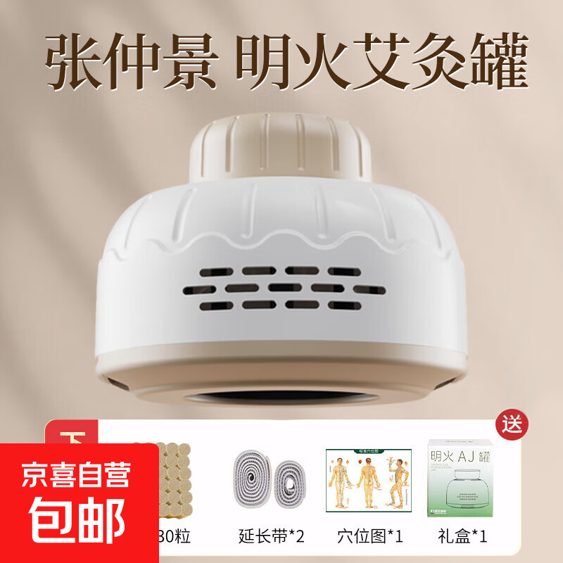 艾灸盒随身灸家用无烟艾草张仲热敷腹部器具大全艾灸罐正品景中医 【同款艾灸罐】送艾柱*30+延长带*2