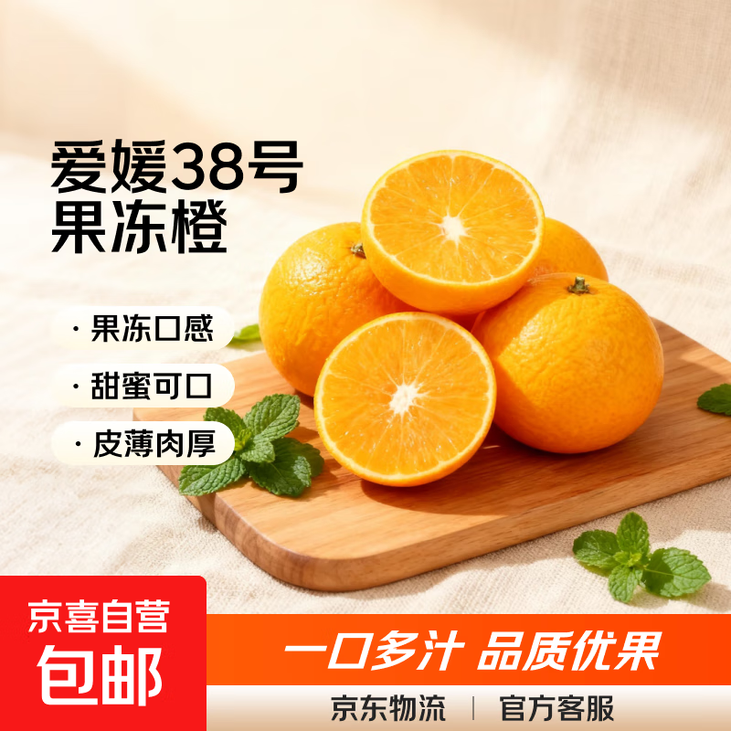【东东农场专供】四川爱媛38号果冻橙新鲜应季柑橘孕妇水果 带箱3斤60mm+