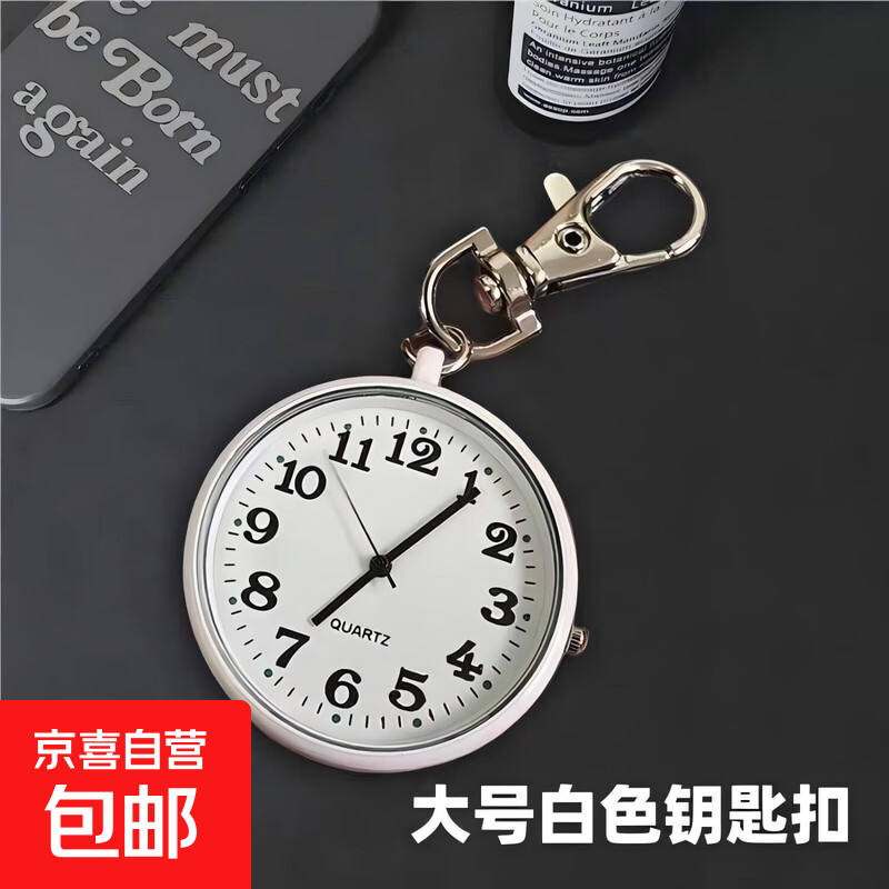 大数字清晰夜光 钥匙扣挂表护士学生考试用进场公务员怀表老人 白色